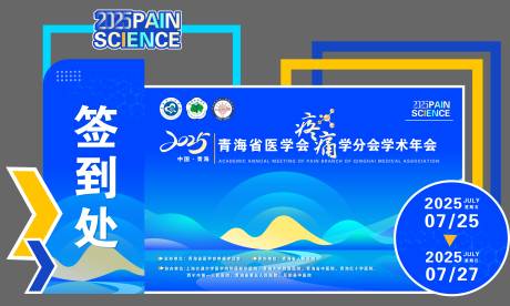 源文件下载【享设计】搜索编号：14730032094626652【医学会创意签到区背景板设计】