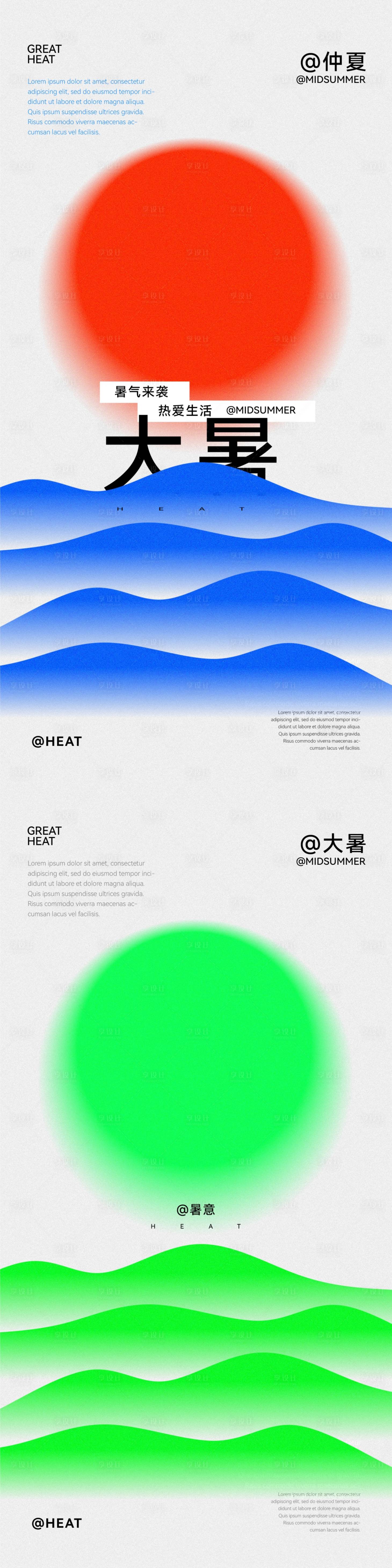 源文件下載【享設(shè)計(jì)】搜索編號(hào)：47780031870422251【地產(chǎn)大暑節(jié)氣海報(bào)】