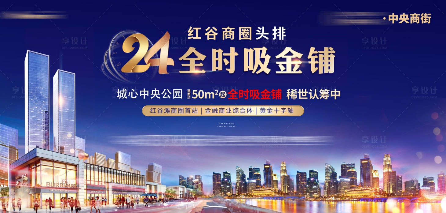 源文件下載【享設(shè)計】搜索編號：69240031809315091【地產(chǎn)吸金旺鋪戶外主畫面】