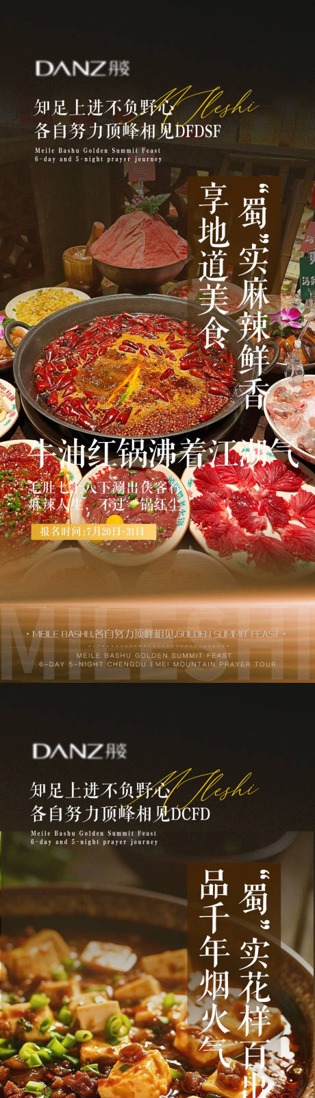 旅行造势 
