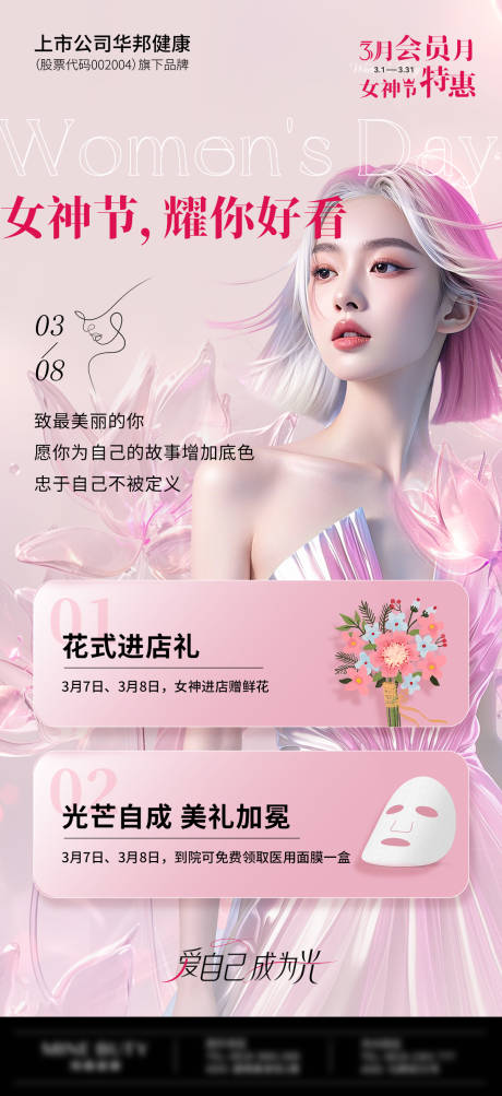 女神节进店礼海报