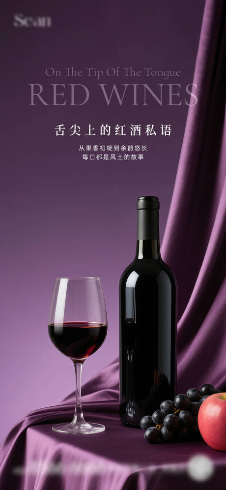 源文件下载【房地产红酒品鉴活动宣传海报】编号：64710032061633763