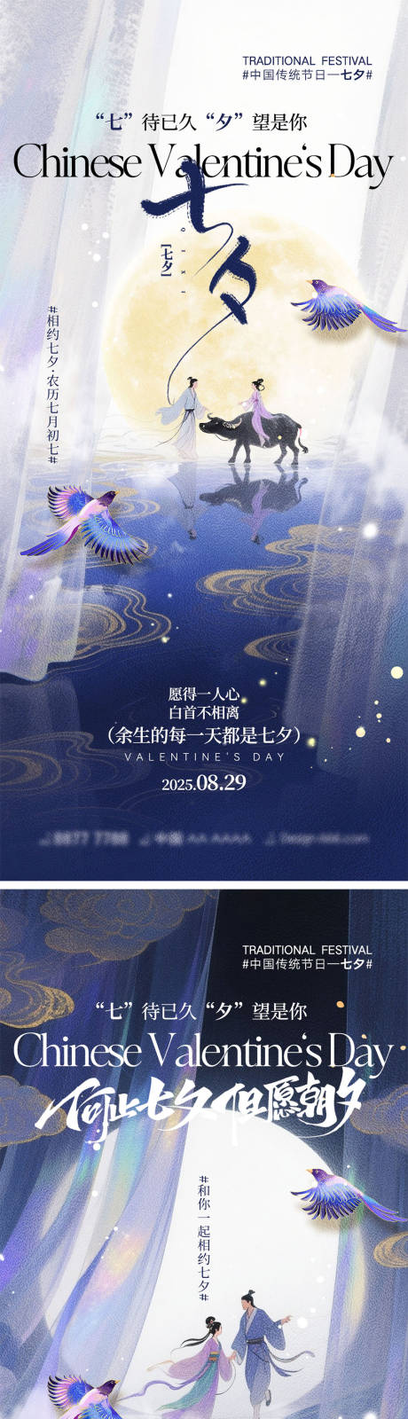 源文件下载【七夕情人节海报】编号：15800032173317091
