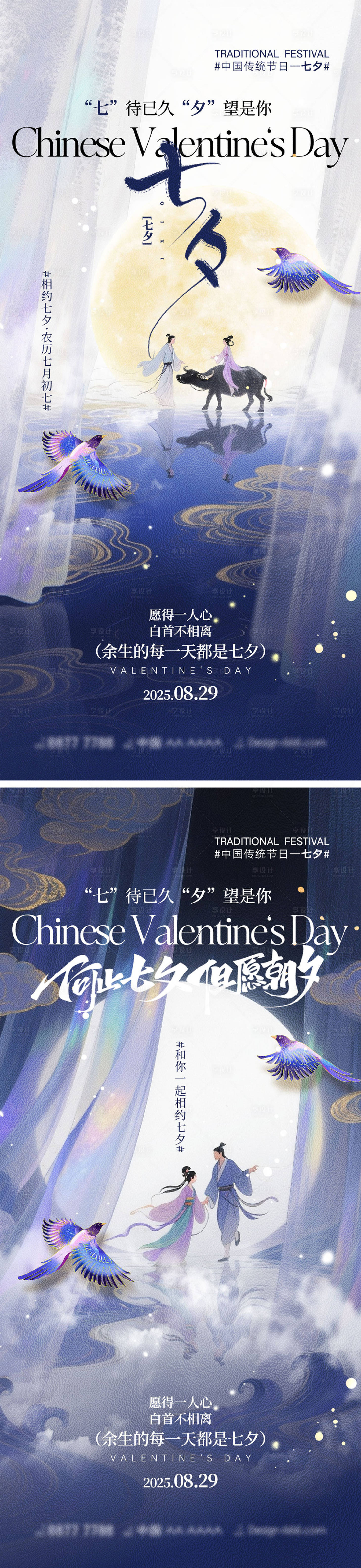 源文件下载【享设计】搜索编号：15800032173317091【七夕情人节海报】