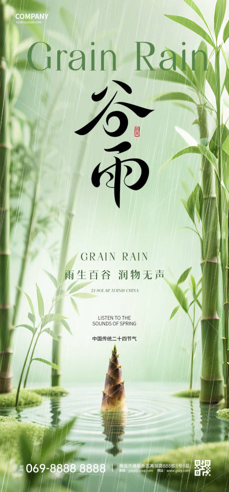 源文件下载【谷雨海报】编号：77480031978528117
