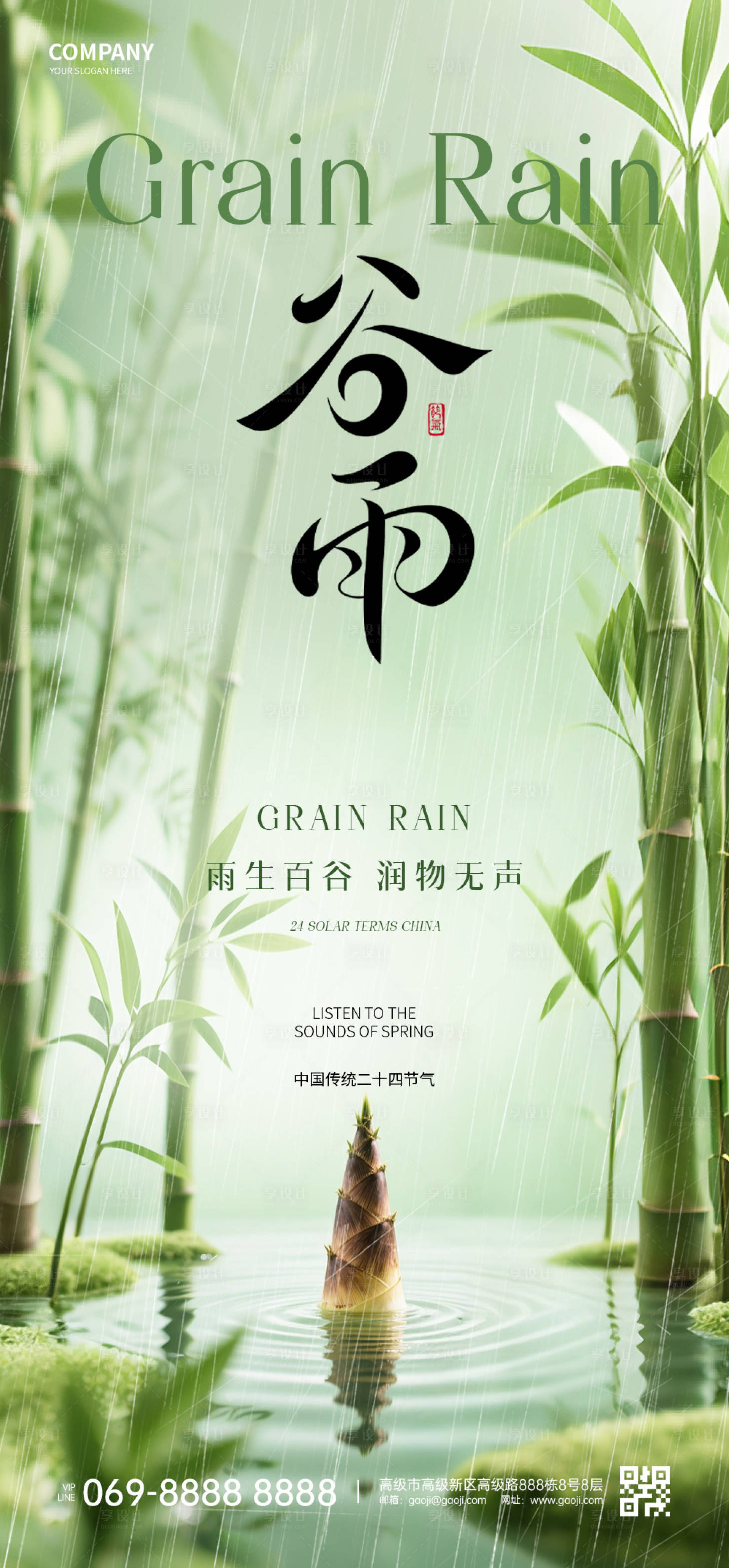 源文件下載【享設計】搜索編號：77480031978528117【谷雨海報】