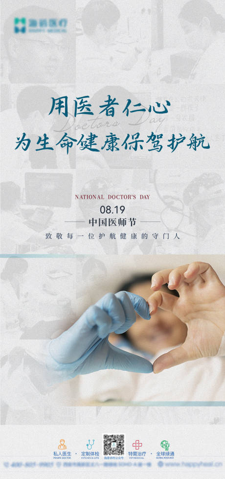 源文件下载【享设计】搜索编号：97640032250234185【医师节海报】