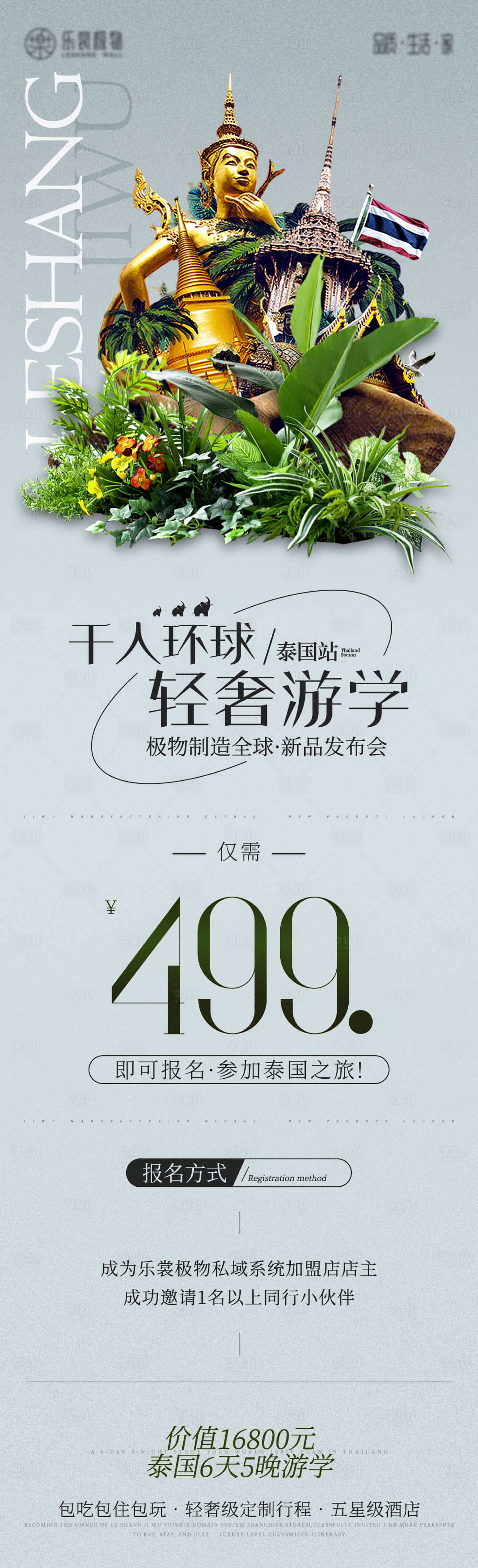 源文件下载【享设计】搜索编号：25890031876076588【旅游营销海报】