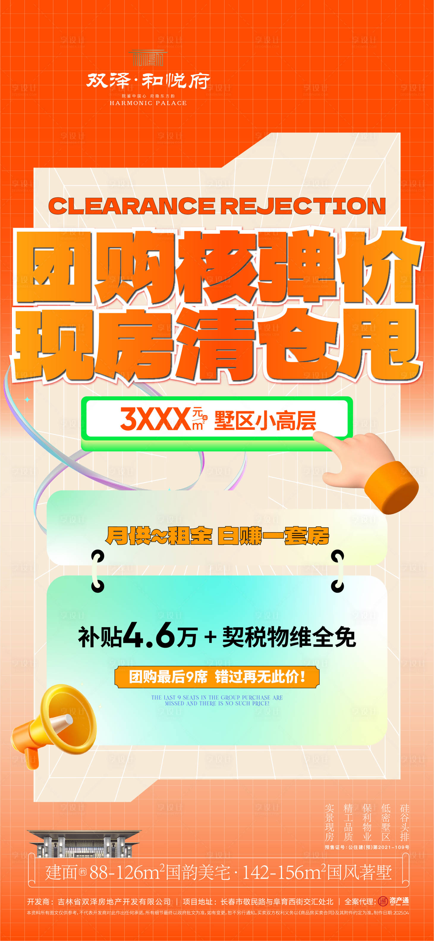 源文件下载【享设计】搜索编号：37200031987872089【政策海报】