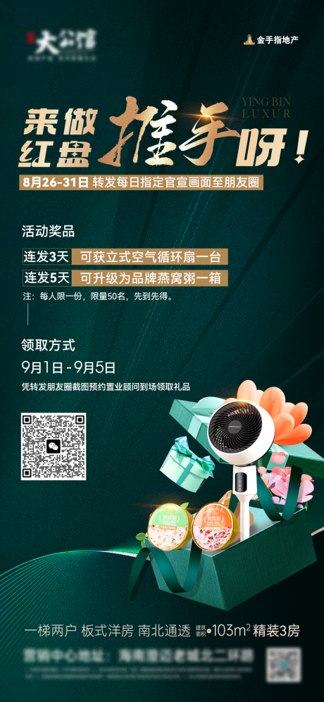 源文件下载【经纪人奖励海报】编号：11600031776662523