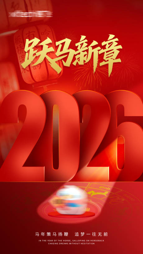 源文件下载【享设计】搜索编号：55470032007233310【新年海报】