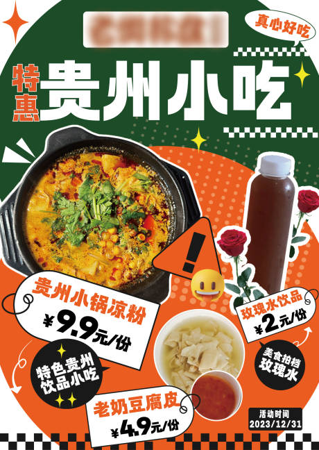 源文件下載【特色美食餐飲海報】編號：99140031718107047