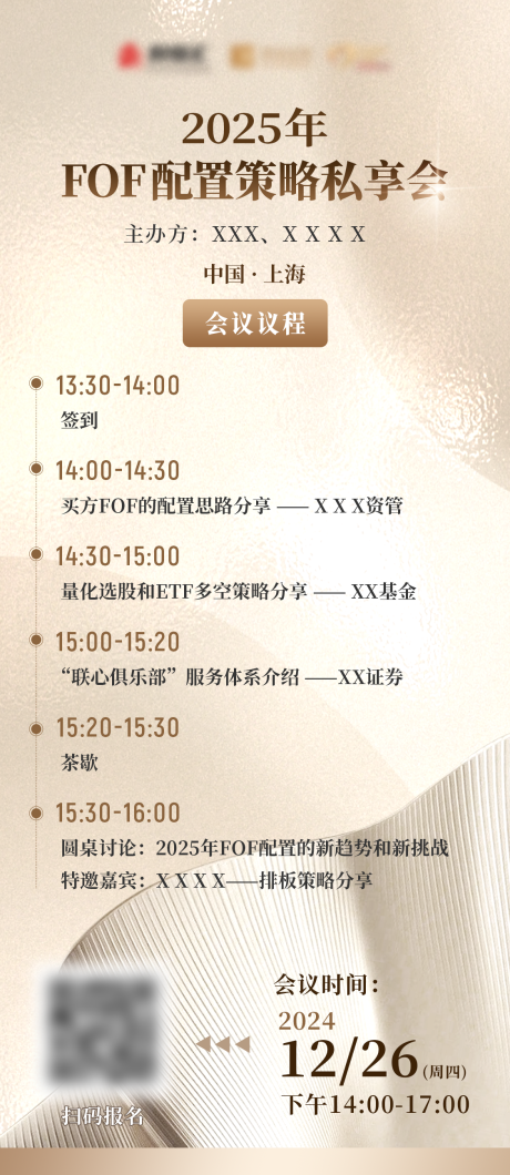源文件下載【享設(shè)計】搜索編號：14970031741129866【金融分享會海報】