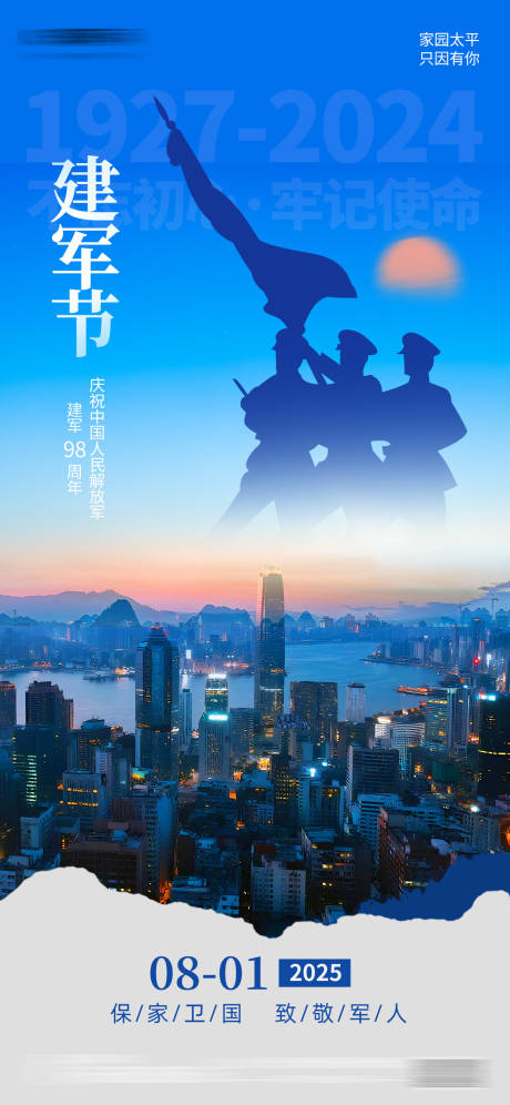 源文件下载【81八一建军节蓝色剪影党建海报】编号：99960032072377255