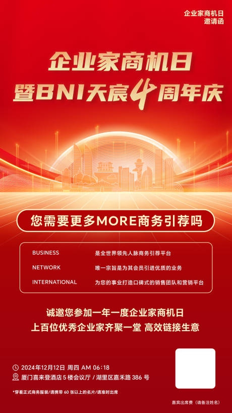 源文件下载【享设计】搜索编号：59700032101274403【周年活动宣传海报】