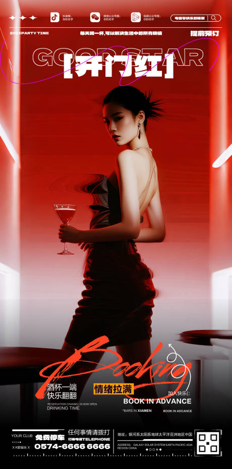 源文件下载【酒吧开门红预订海报】编号：81730032253291881