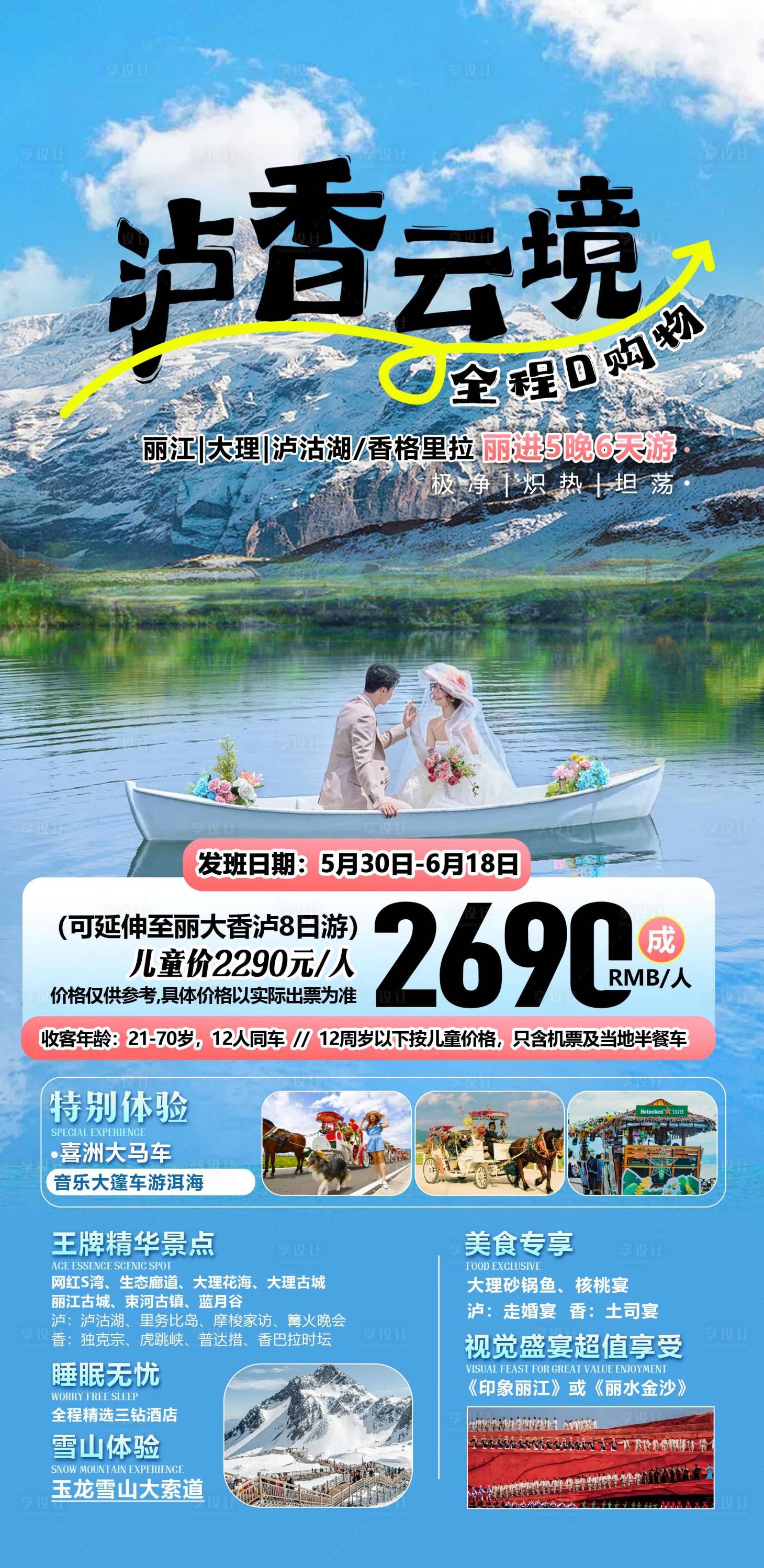 源文件下載【享設(shè)計(jì)】搜索編號(hào)：29630032047325272【云南旅游海報(bào)】