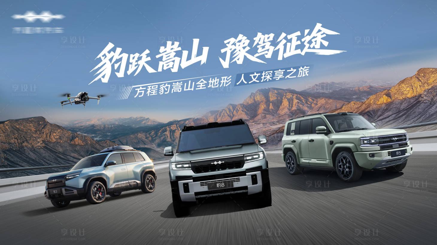 源文件下載【享設計】搜索編號：35830032199468255【汽車川西山川主西藏主KV背景板】