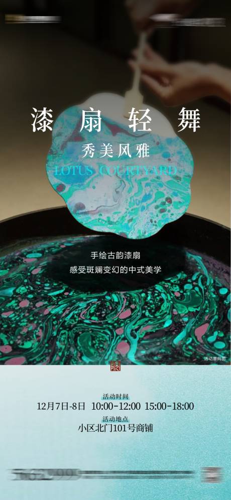源文件下載【漆扇DIY活動海報】編號：66440031823182122