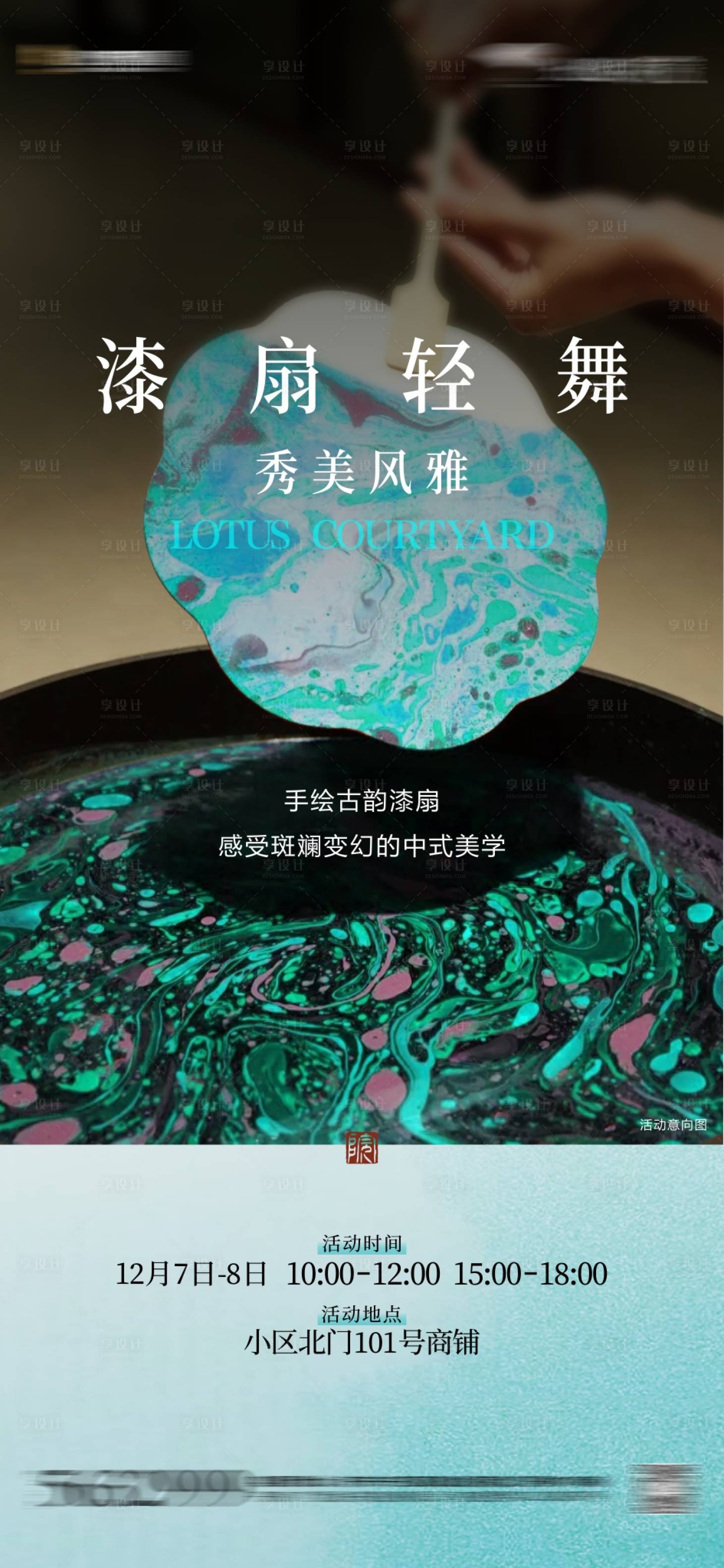 源文件下载【享设计】搜索编号：66440031823182122【漆扇DIY活动海报】