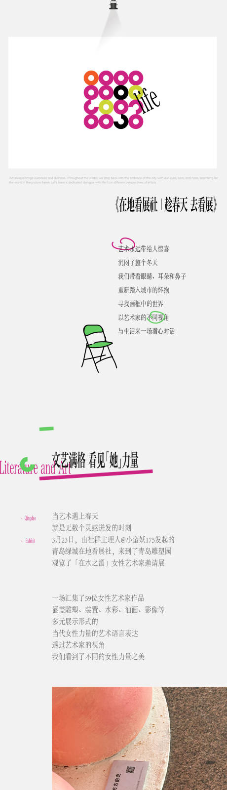 源文件下载【享设计】搜索编号：21680031772545213【艺术展创意长图】