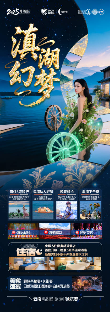 源文件下載【享設(shè)計】搜索編號：40940031963067104【云南旅游海報 】