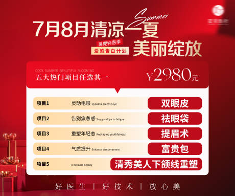 源文件下载【夏日主题美业皮肤管理海报 】编号：43890031873194464