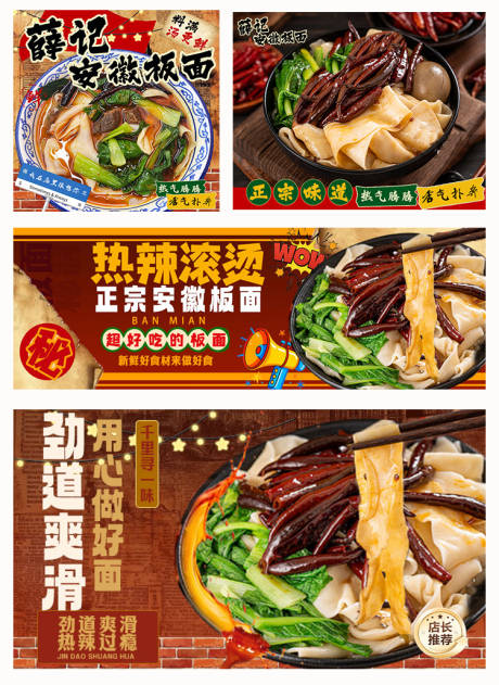 源文件下载【安徽板面外卖餐饮平台海报店招头像】编号：46680031909723465