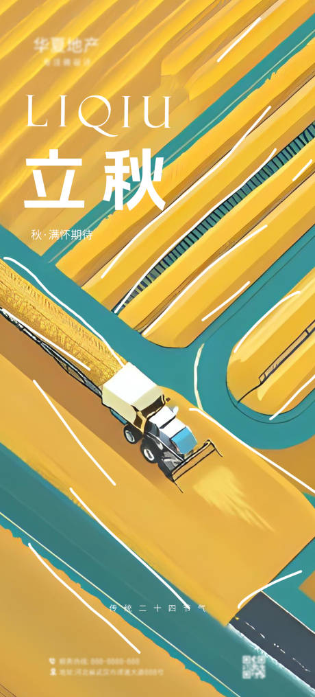 源文件下载【享设计】搜索编号：53420031980399074【立秋海报】
