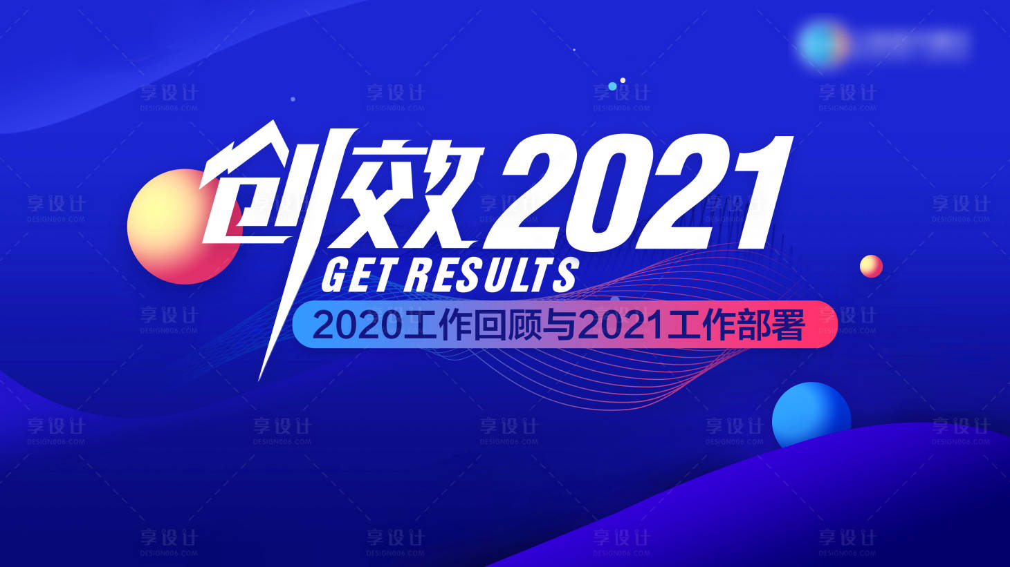 源文件下载【享设计】搜索编号：85360032120097316【工作汇报背景板】