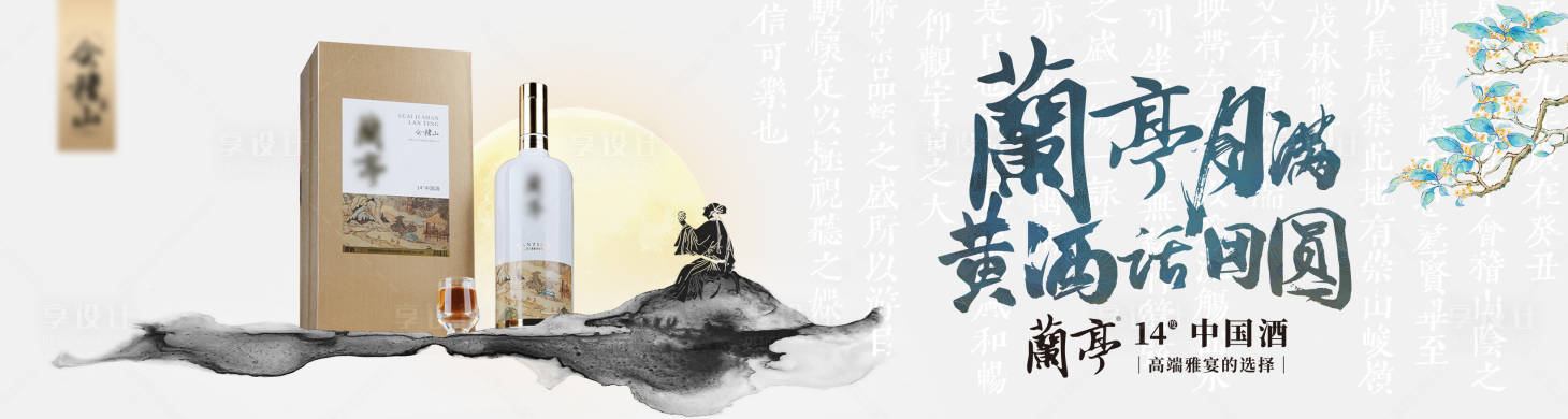 源文件下载【白酒活动背景板】编号：40960032025939052