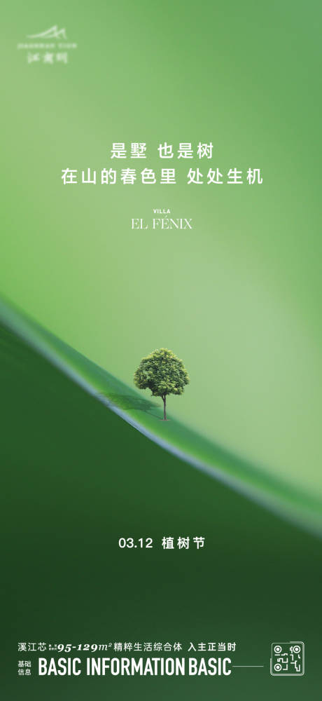 源文件下载【享设计】搜索编号：15350032062094014【植树节节日海报】