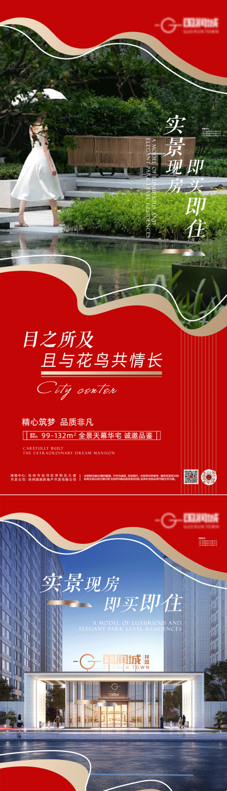 源文件下載【地產海報】編號：88330031779528374