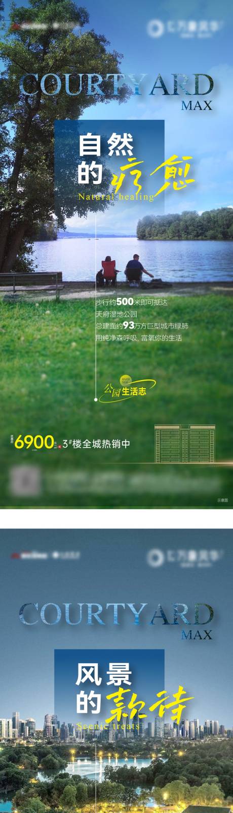 源文件下載【享設計】搜索編號：95030031676897651【公園風景地產系列海報3篇】