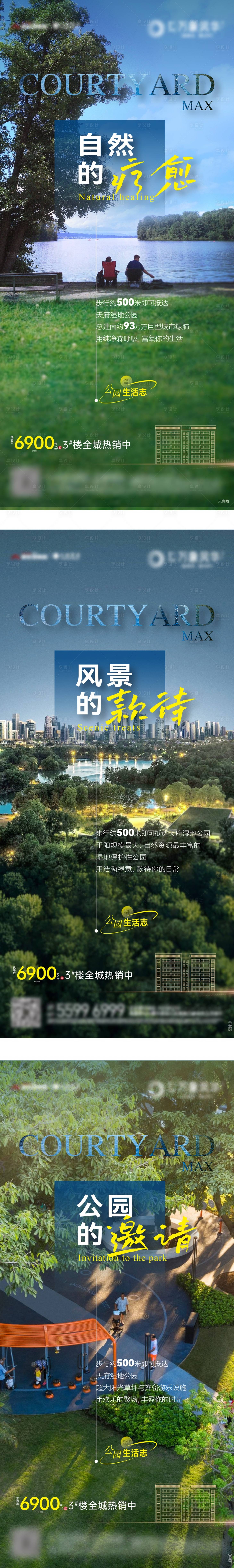 源文件下載【享設計】搜索編號：95030031676897651【公園風景地產系列海報3篇】
