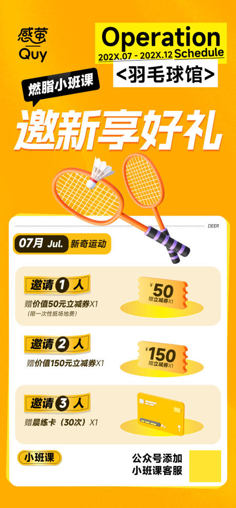 源文件下载【羽毛球馆健身馆运动邀请有礼海报】编号：13320031990262176