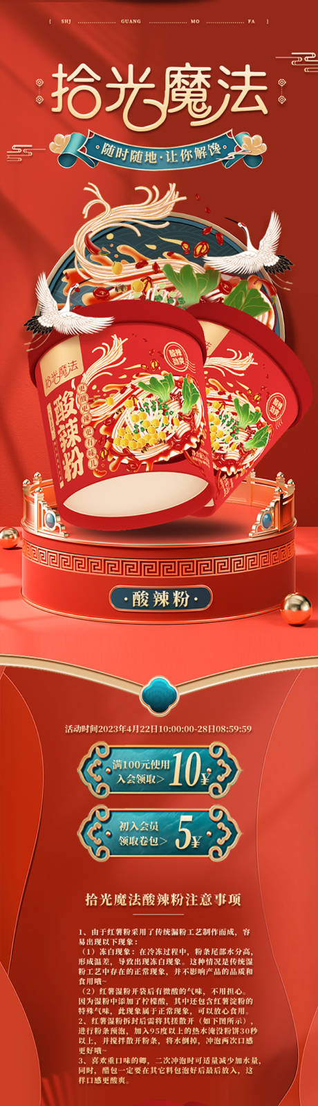 源文件下載【享設計】搜索編號：94580031993933362【紅色國潮酸辣粉詳情頁】