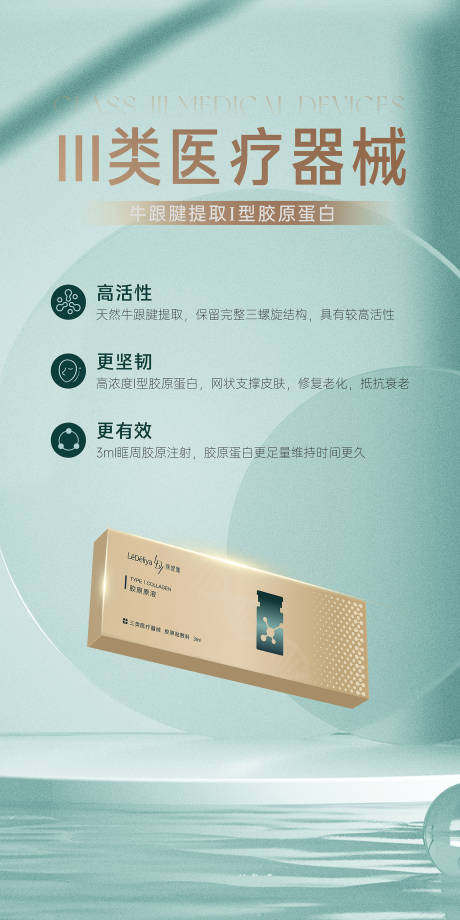 源文件下載【享設(shè)計(jì)】搜索編號(hào)：14410032082958148【醫(yī)美產(chǎn)品海報(bào)】