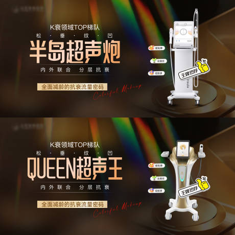 源文件下载【享设计】搜索编号：94700032183253229【医美超声王抗衰活动背景板】