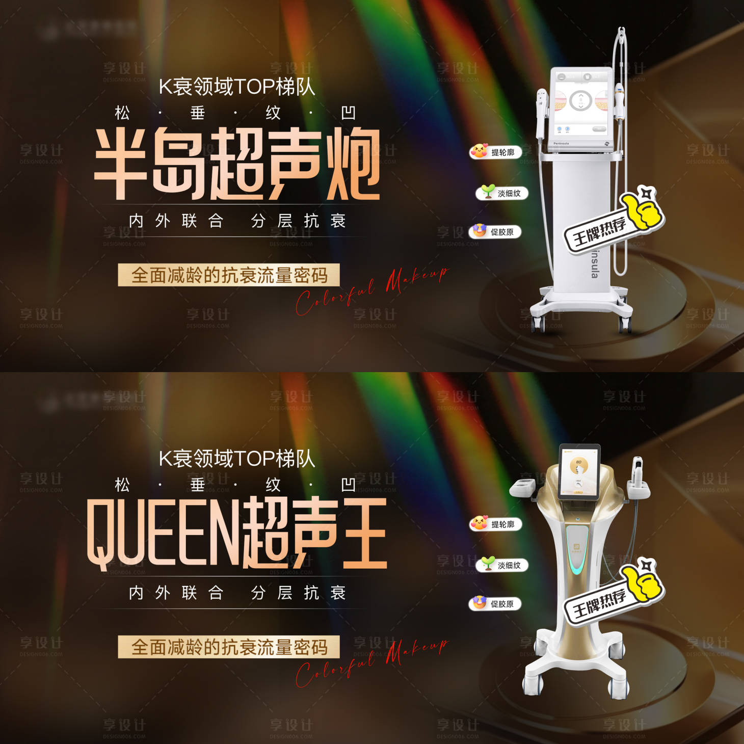 源文件下載【享設(shè)計(jì)】搜索編號：94700032183253229【醫(yī)美超聲王抗衰活動背景板】