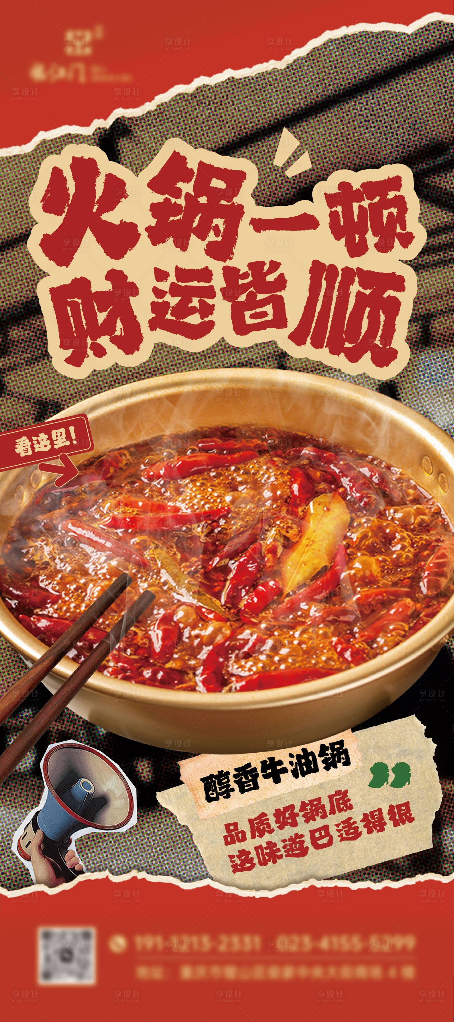 源文件下載【享設計】搜索編號：15710031760589186【餐飲火鍋海報】