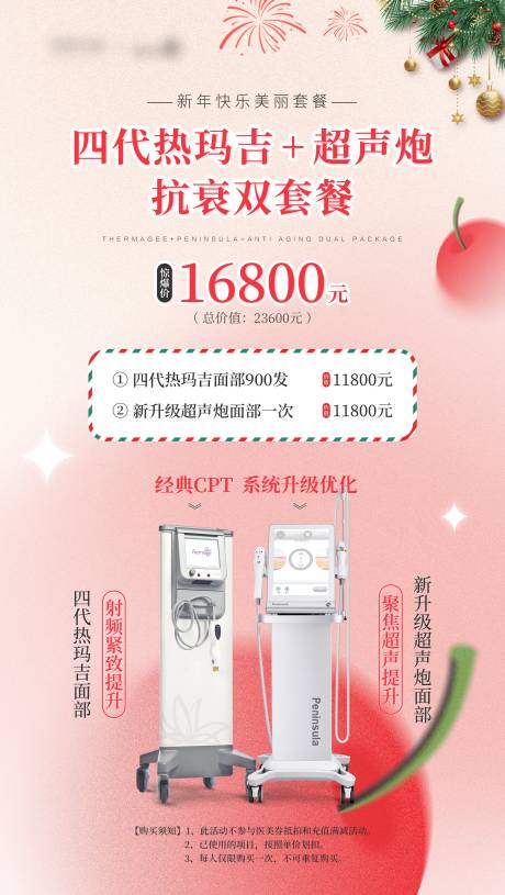 源文件下載【享設(shè)計(jì)】搜索編號：57590032089154514【熱瑪吉超聲炮新年活動海報(bào)】