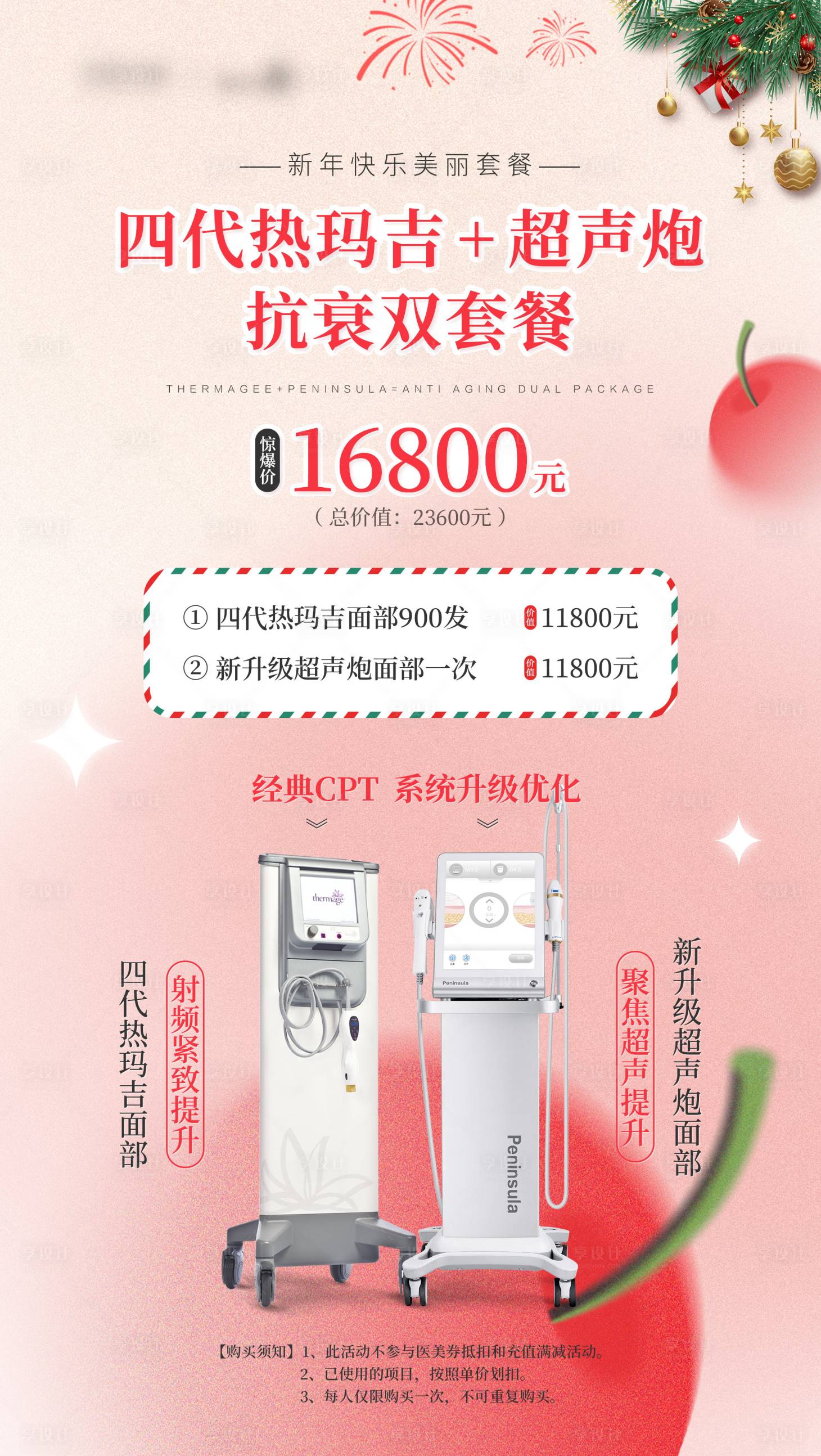 源文件下載【享設(shè)計(jì)】搜索編號(hào)：57590032089154514【熱瑪吉超聲炮新年活動(dòng)海報(bào)】
