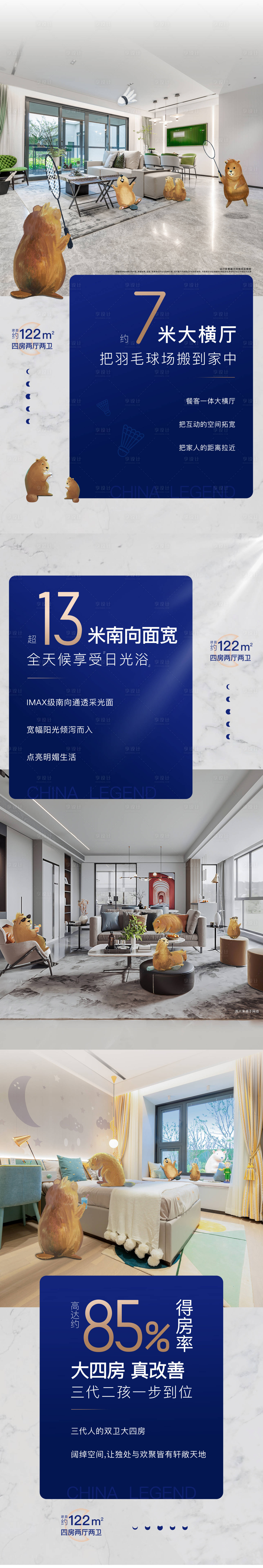 源文件下載【地產戶型系列海報】編號：85770031738458459