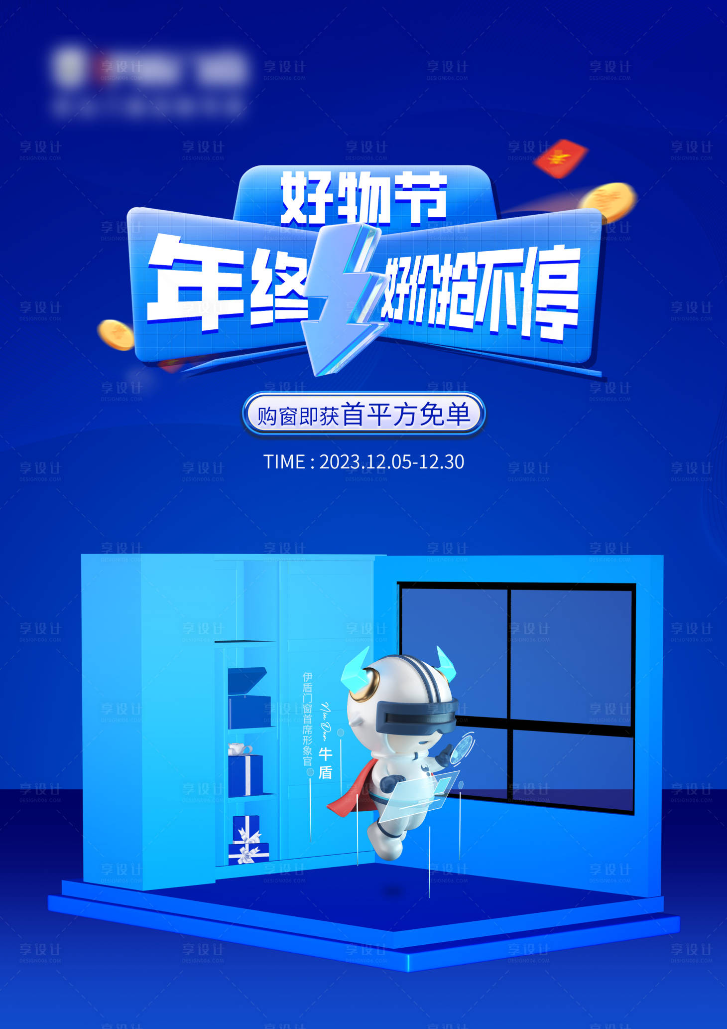 源文件下载【享设计】搜索编号：87180031838446938【活动主画面】