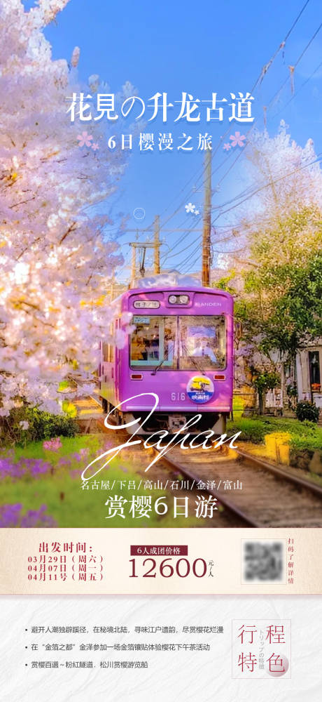 源文件下载【日本北陆定制】编号：46400031961304449