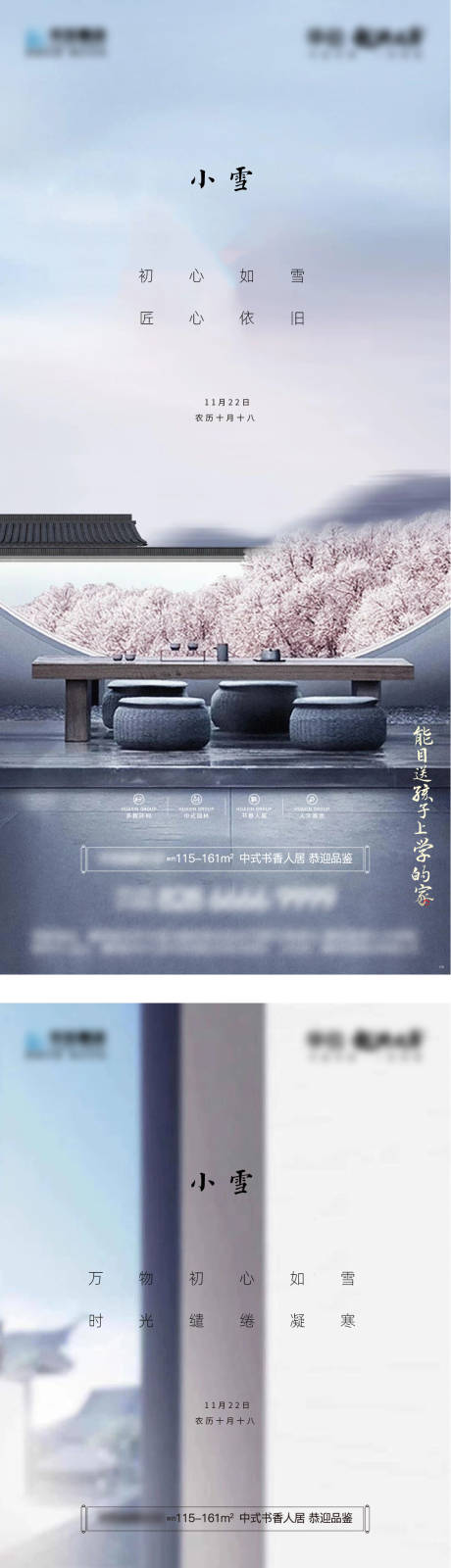 源文件下載【小雪微信海報】編號：26970032261225958
