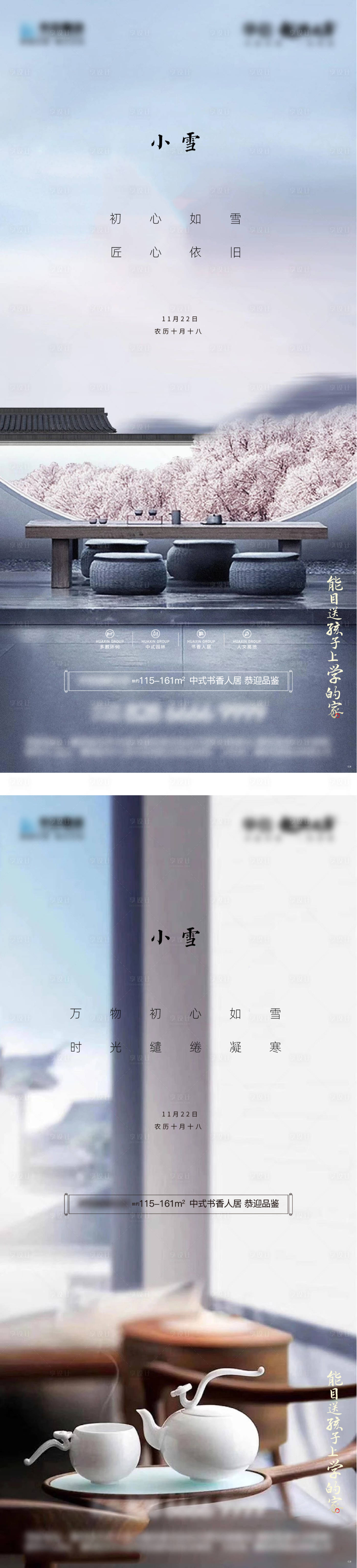 源文件下载【享设计】搜索编号：26970032261225958【小雪微信海报】