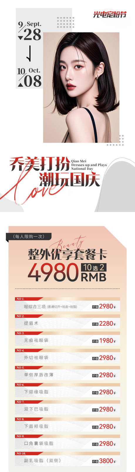 源文件下載【享設計】搜索編號：77730031922343612【光電寵粉節品項長圖 】