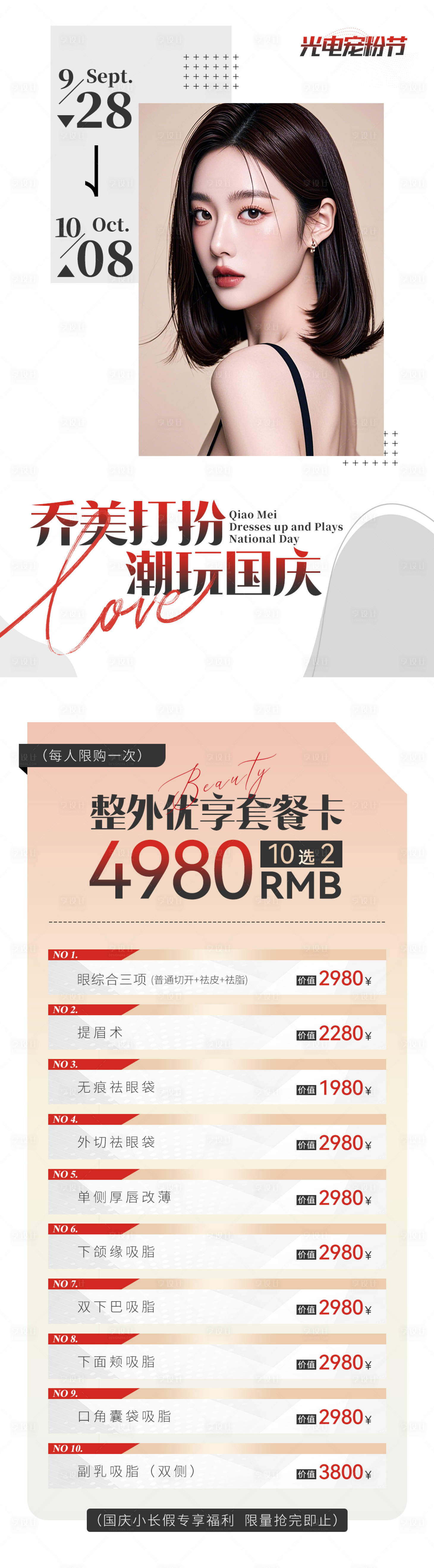 源文件下载【享设计】搜索编号：77730031922343612【光电宠粉节品项长图 】
